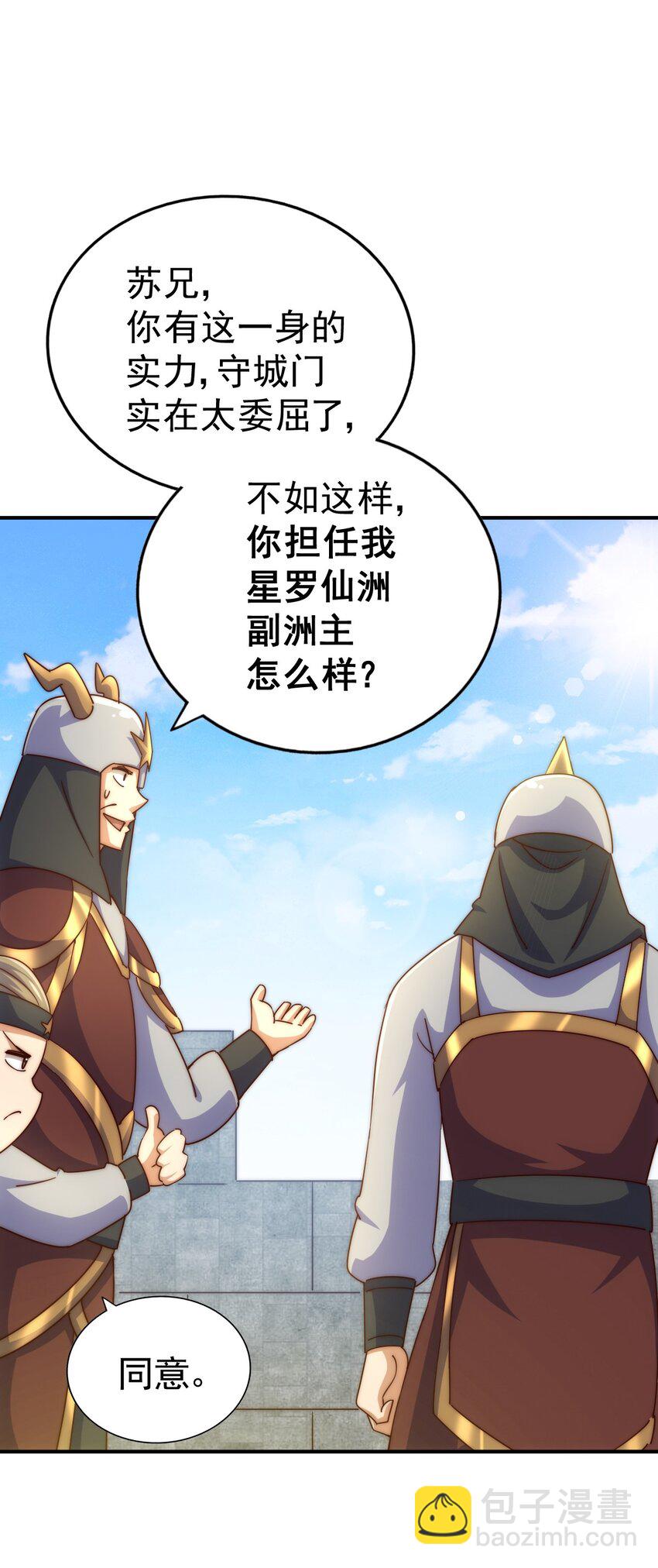 萬人之上 - 第228話 求你做我們的洲主！(1/2) - 5