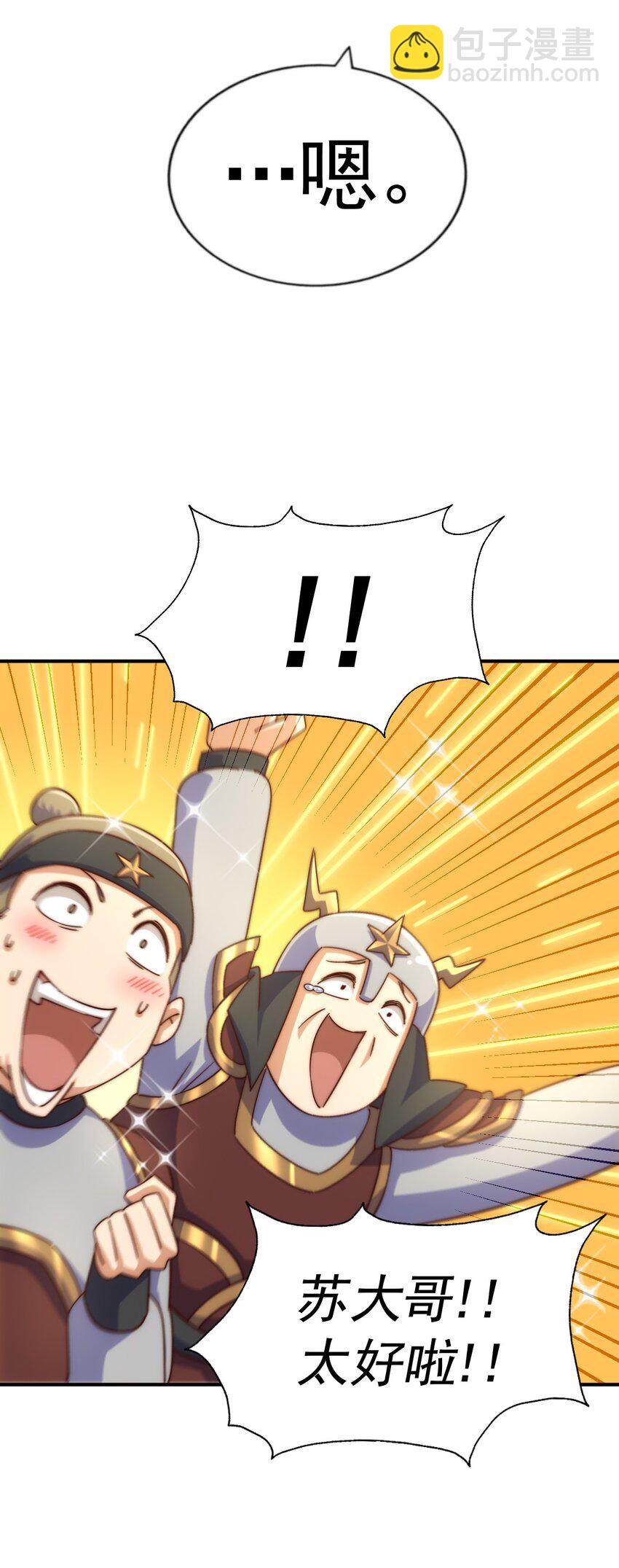 萬人之上 - 第228話 求你做我們的洲主！(1/2) - 1