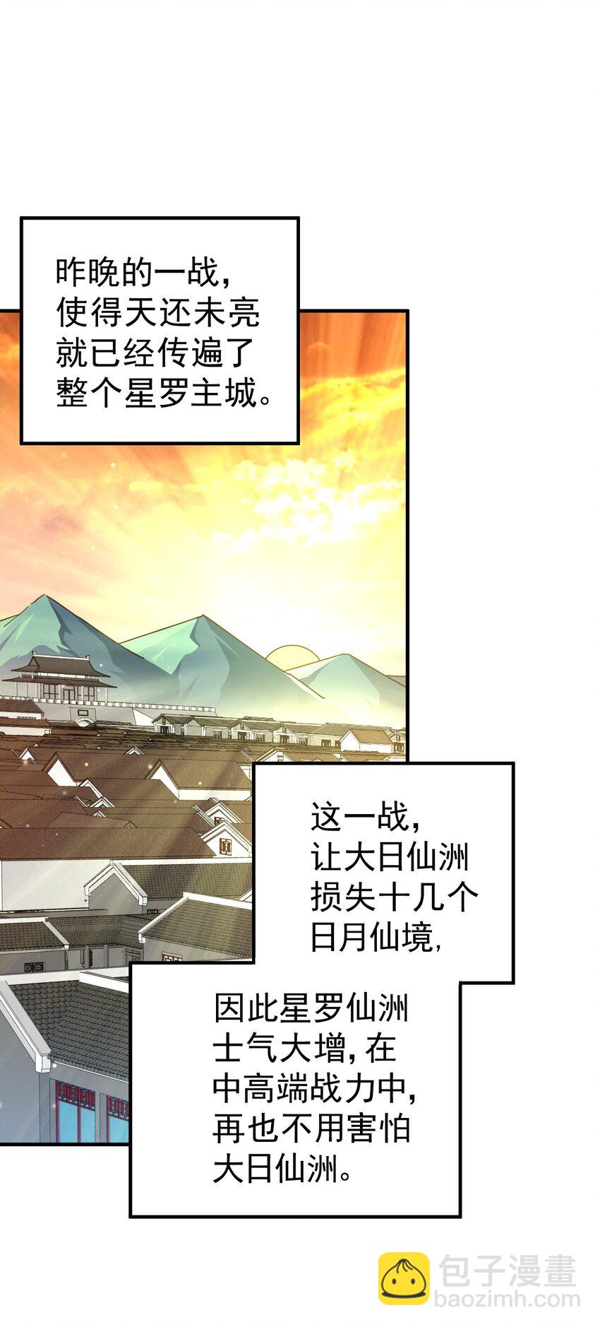 萬人之上 - 第228話 求你做我們的洲主！(1/2) - 4