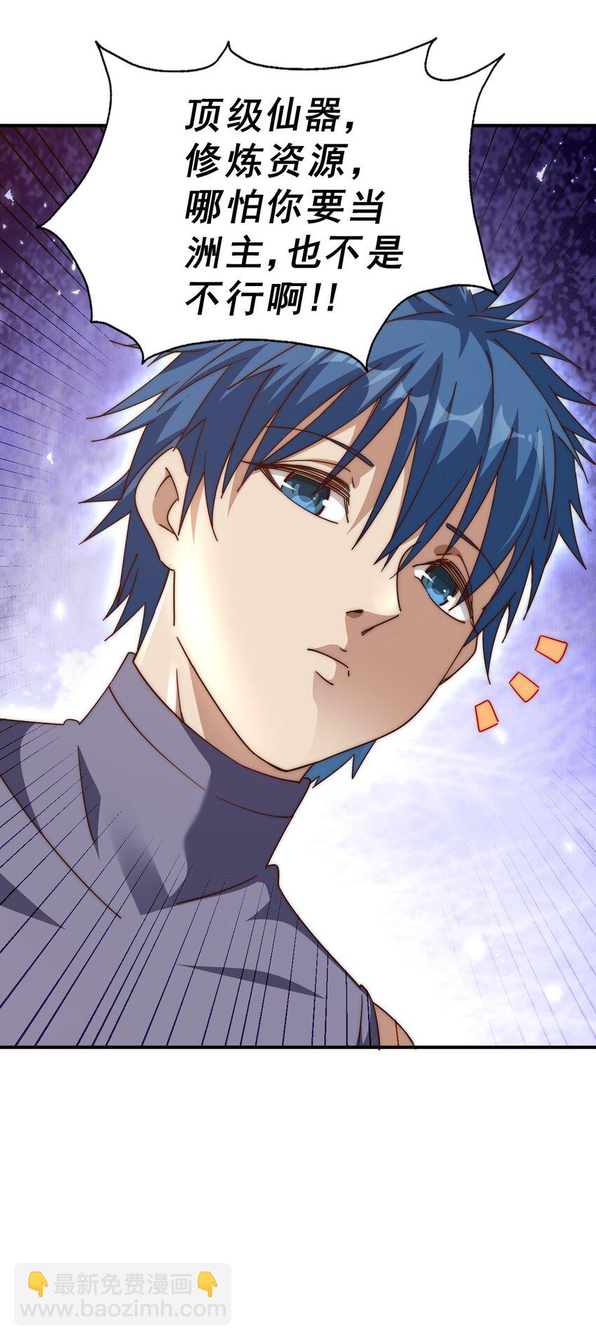 萬人之上 - 第228話 求你做我們的洲主！(1/2) - 4