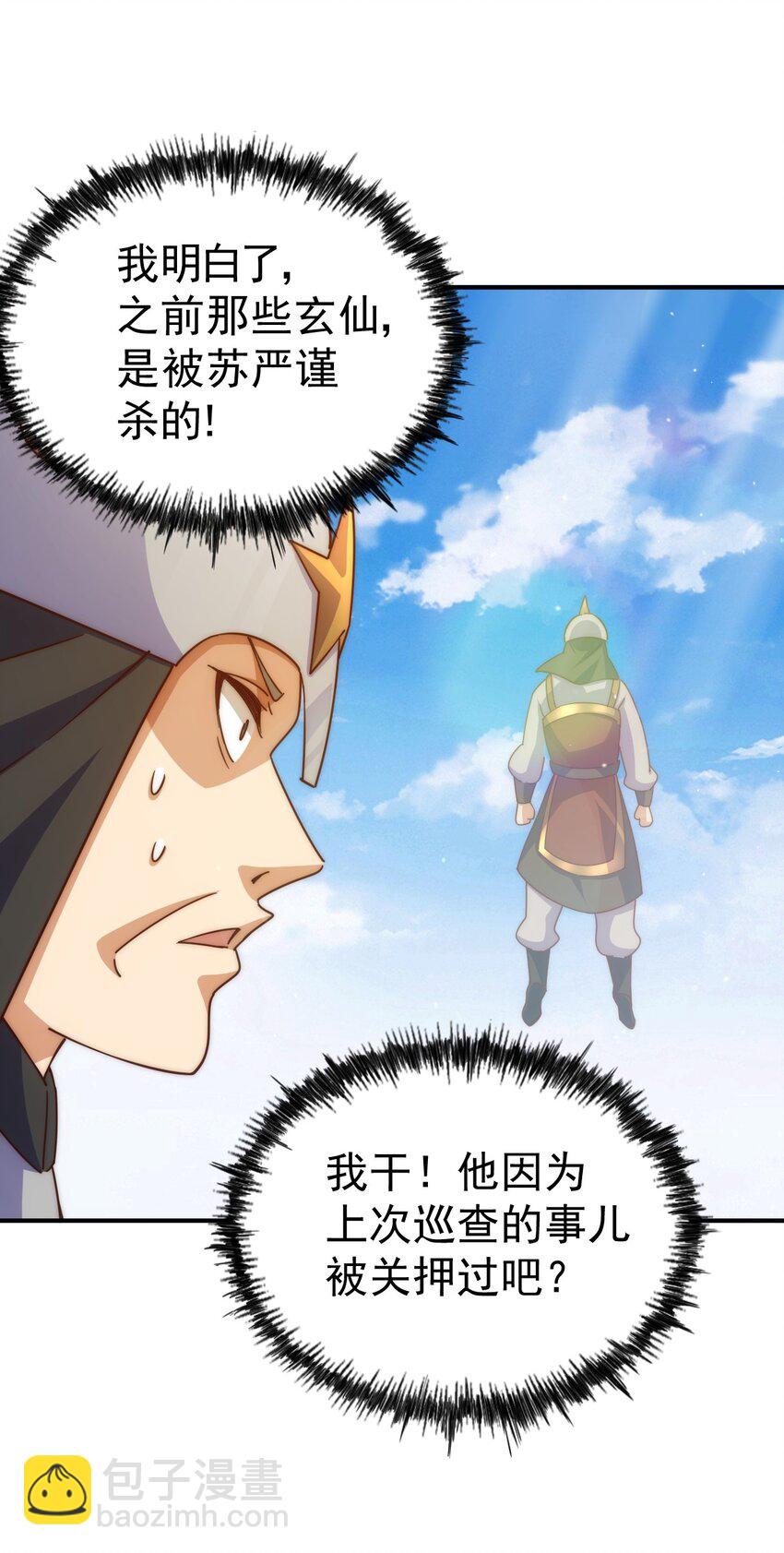 萬人之上 - 第228話 求你做我們的洲主！(1/2) - 3