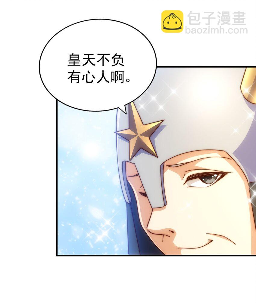 萬人之上 - 第228話 求你做我們的洲主！(1/2) - 7