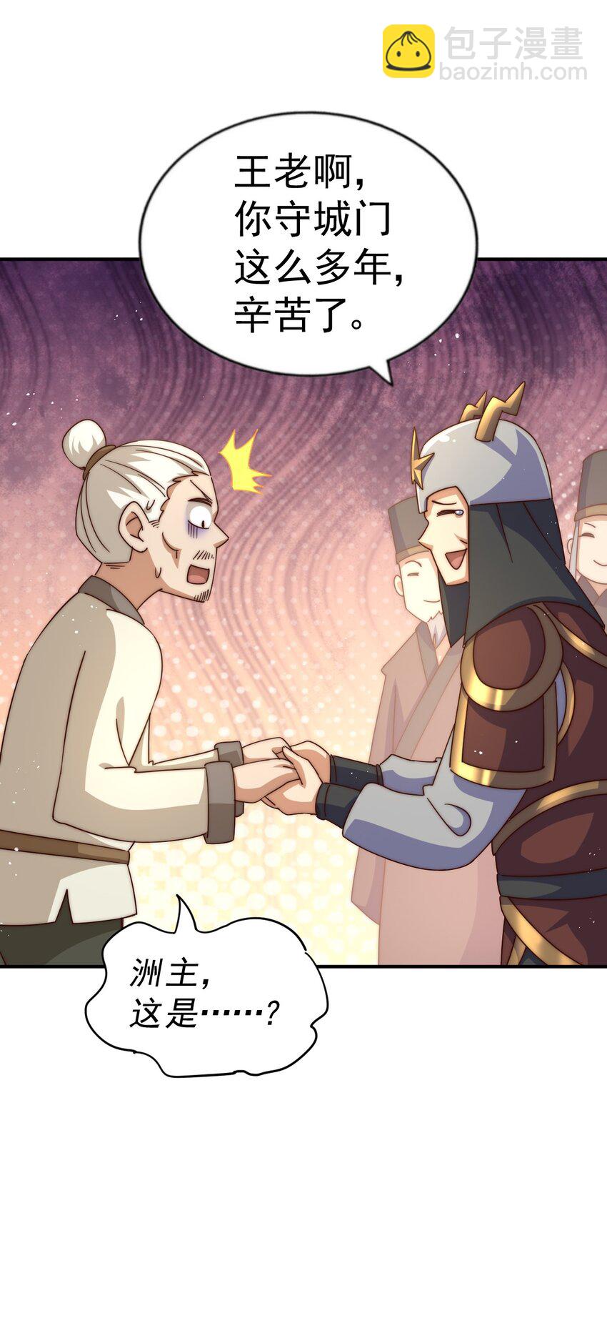 萬人之上 - 第228話 求你做我們的洲主！(1/2) - 8