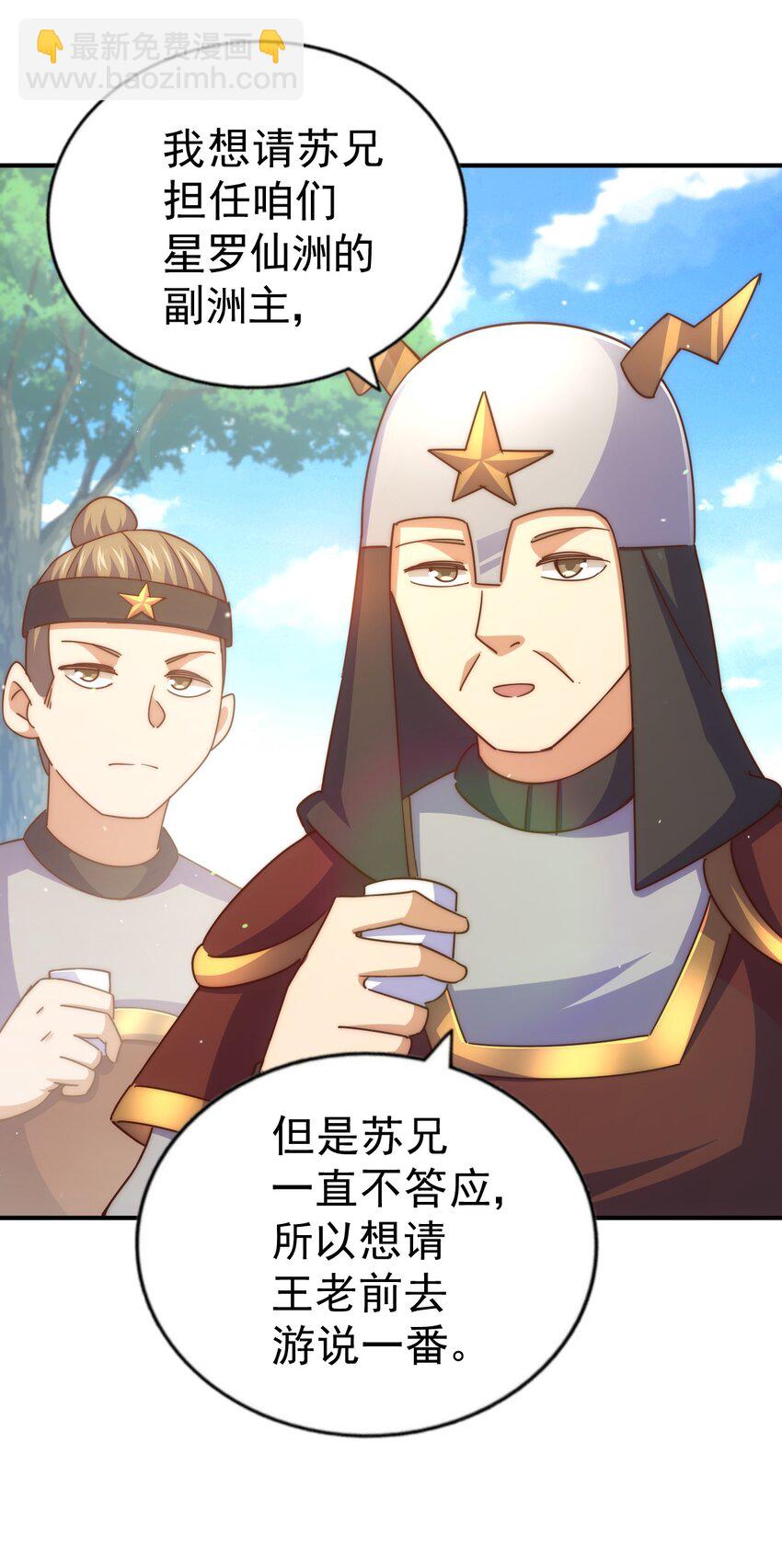 萬人之上 - 第228話 求你做我們的洲主！(1/2) - 5