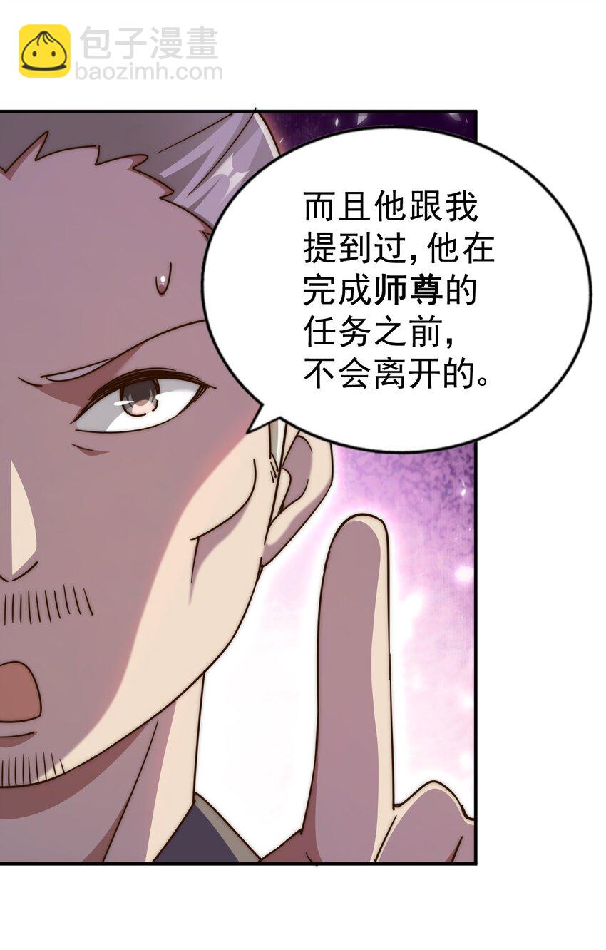 萬人之上 - 第228話 求你做我們的洲主！(2/2) - 6