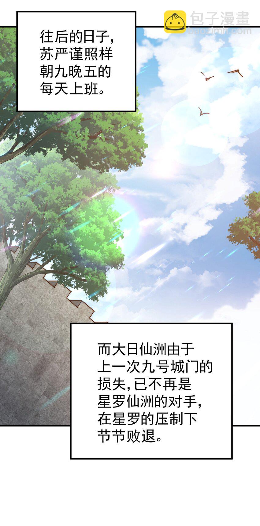 萬人之上 - 第228話 求你做我們的洲主！(2/2) - 5