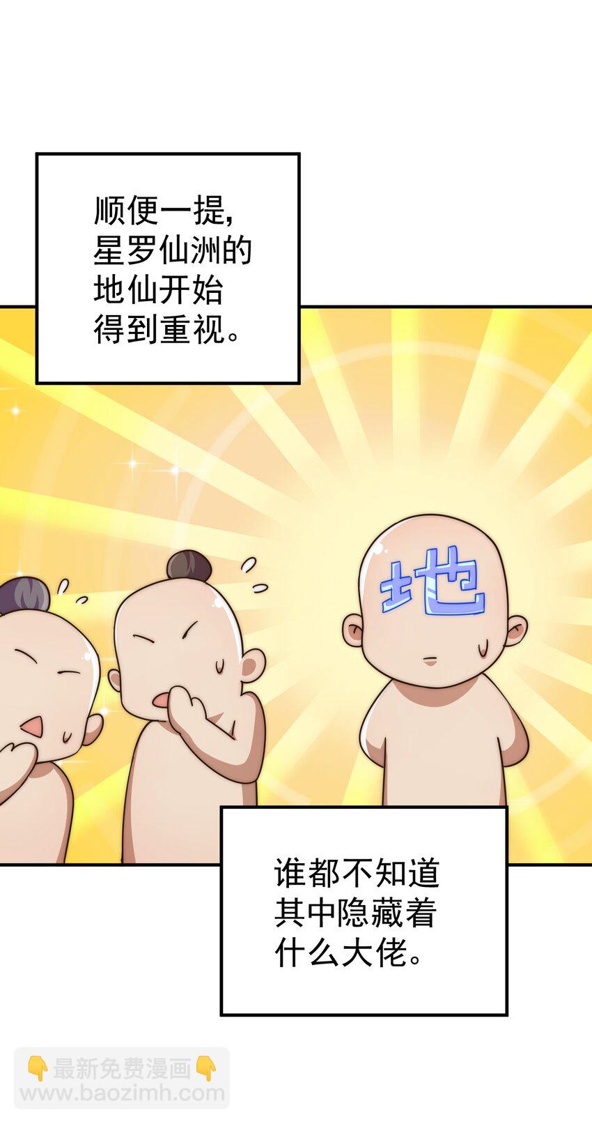 萬人之上 - 第228話 求你做我們的洲主！(2/2) - 6