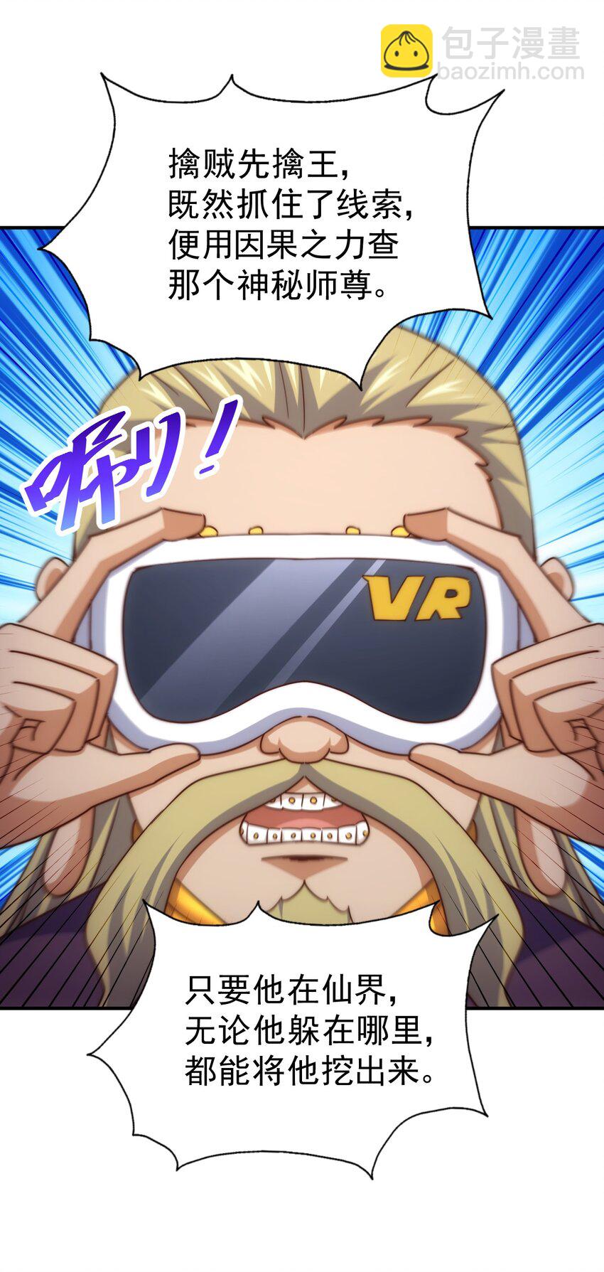 萬人之上 - 第228話 求你做我們的洲主！(2/2) - 3