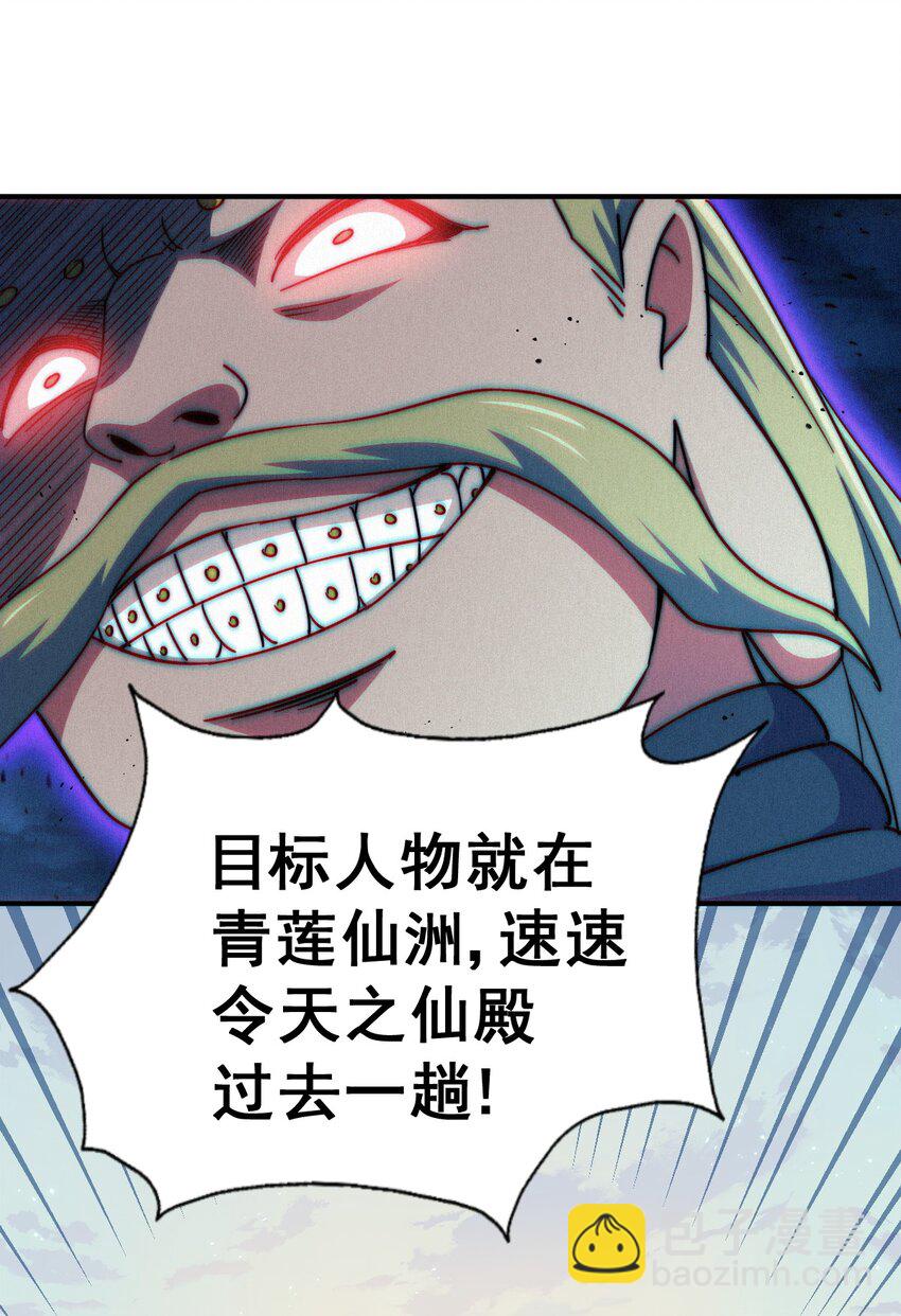 萬人之上 - 第228話 求你做我們的洲主！(2/2) - 5