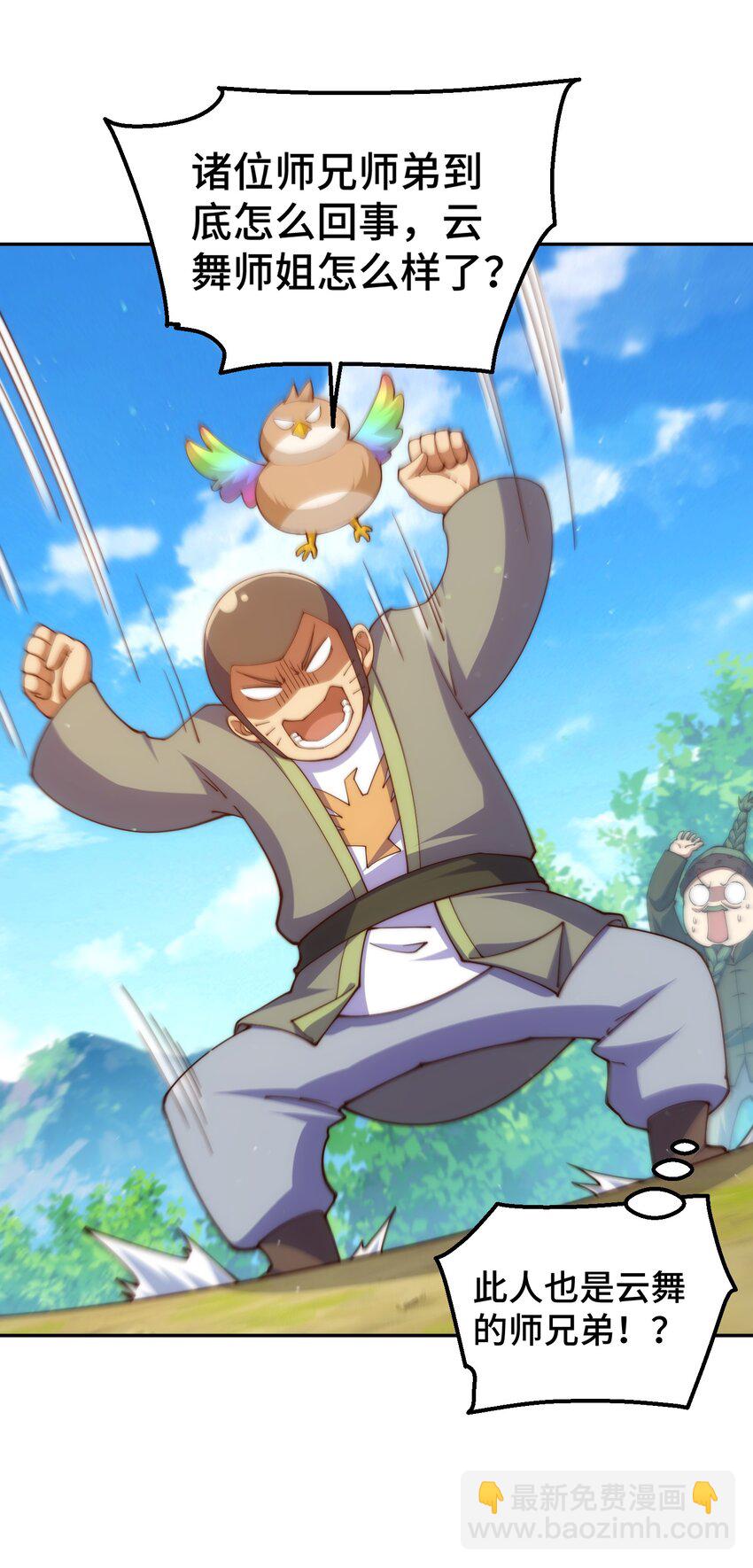 萬人之上 - 第230話 救出雲舞師姐！(1/2) - 8