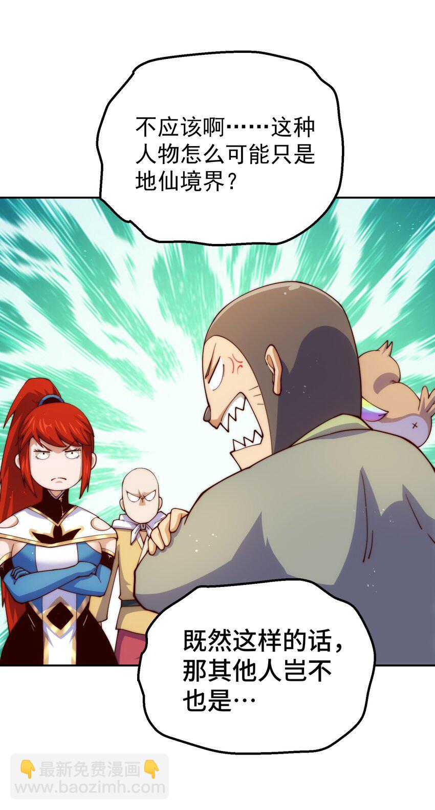 萬人之上 - 第230話 救出雲舞師姐！(1/2) - 1