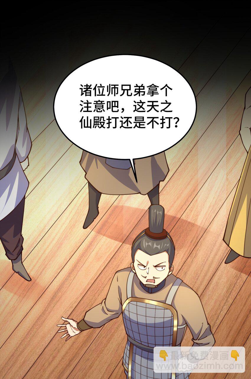 萬人之上 - 第230話 救出雲舞師姐！(1/2) - 1