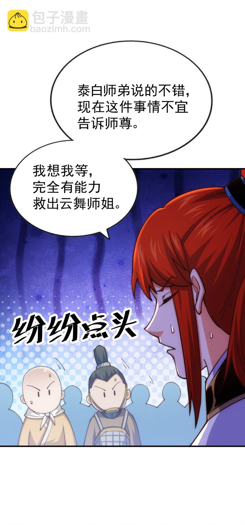 萬人之上 - 第230話 救出雲舞師姐！(1/2) - 3