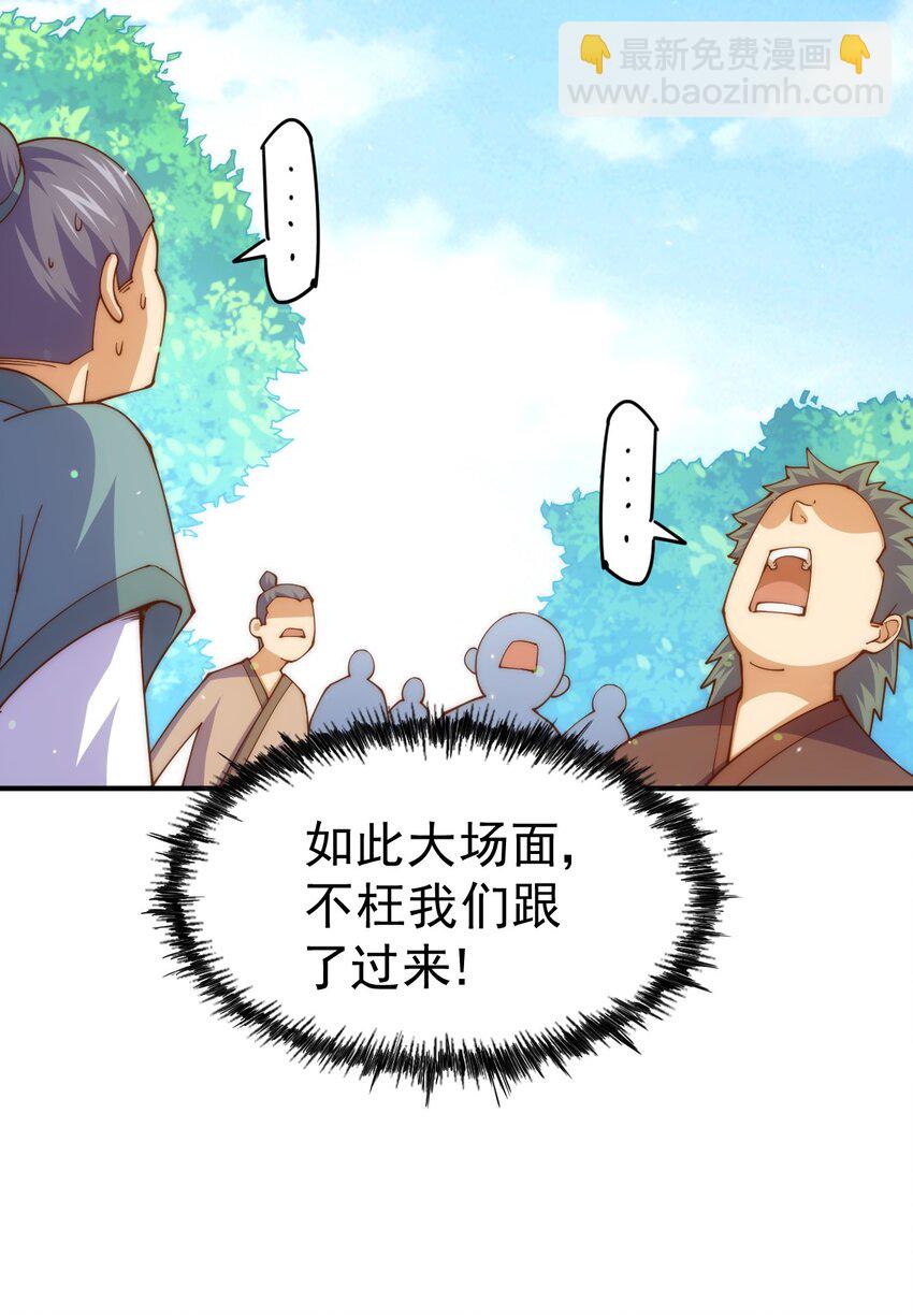 萬人之上 - 第230話 救出雲舞師姐！(1/2) - 5