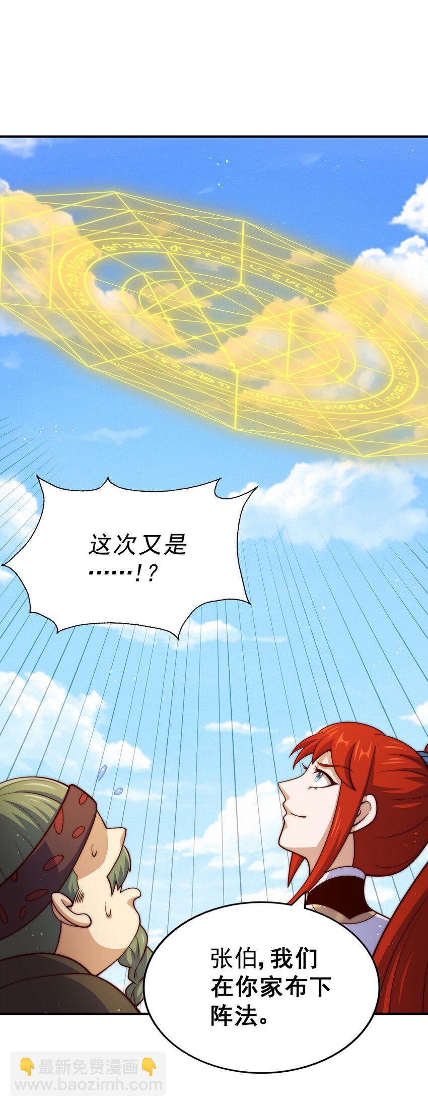 萬人之上 - 第230話 救出雲舞師姐！(1/2) - 1