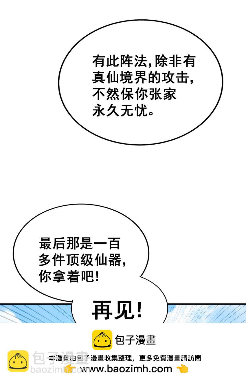 万人之上 - 第230话 救出云舞师姐！(1/2) - 2