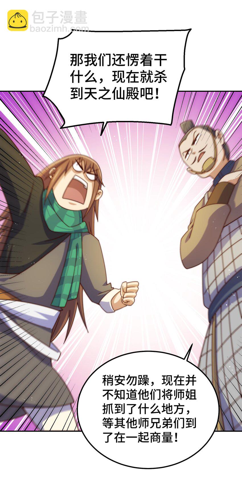 萬人之上 - 第230話 救出雲舞師姐！(1/2) - 6