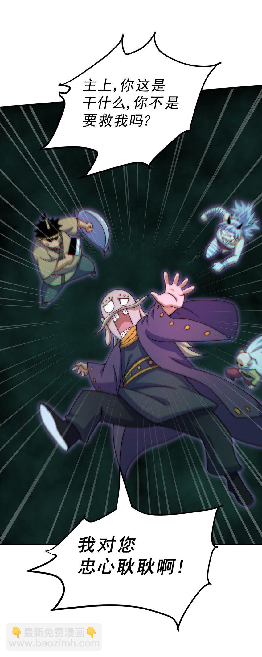 萬人之上 - 第232話 髏哥來也！(1/2) - 4