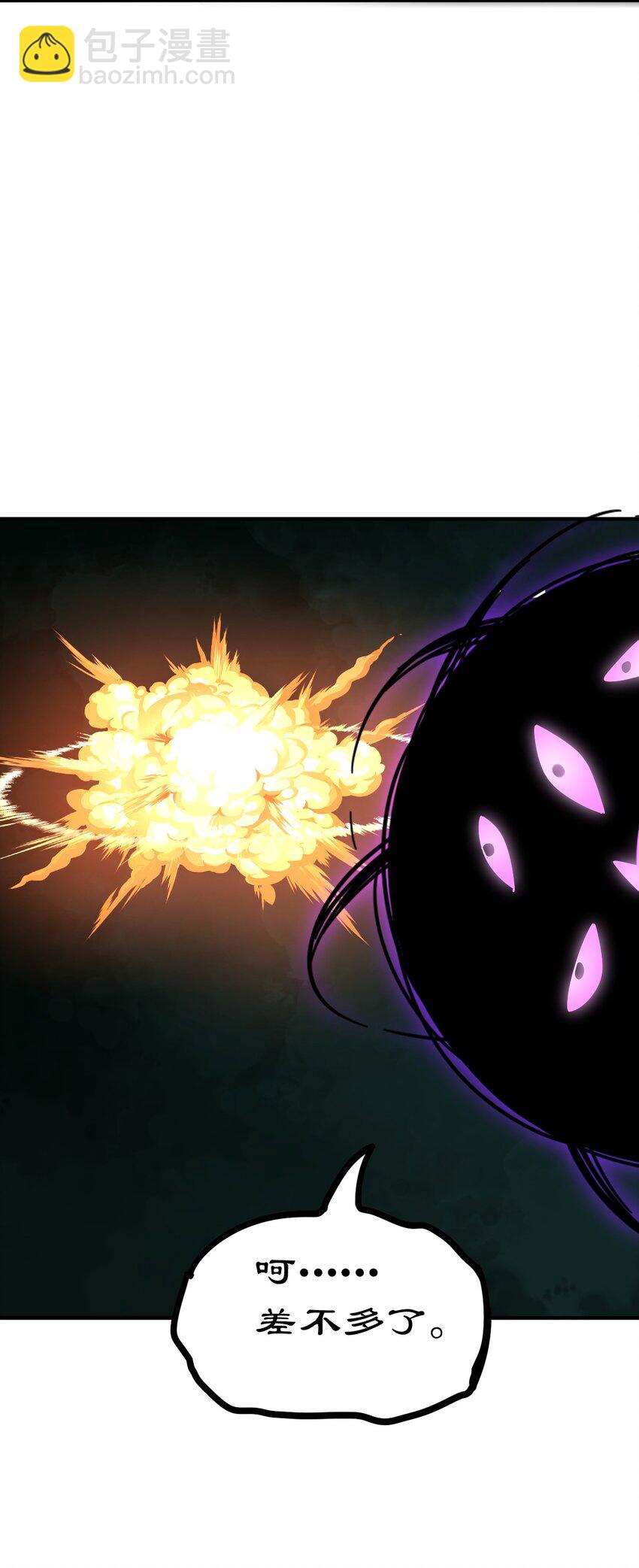 萬人之上 - 第232話 髏哥來也！(1/2) - 1