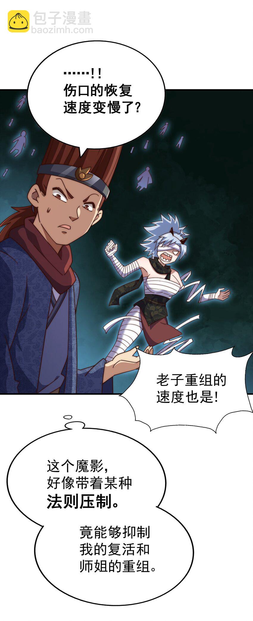 萬人之上 - 第232話 髏哥來也！(1/2) - 5