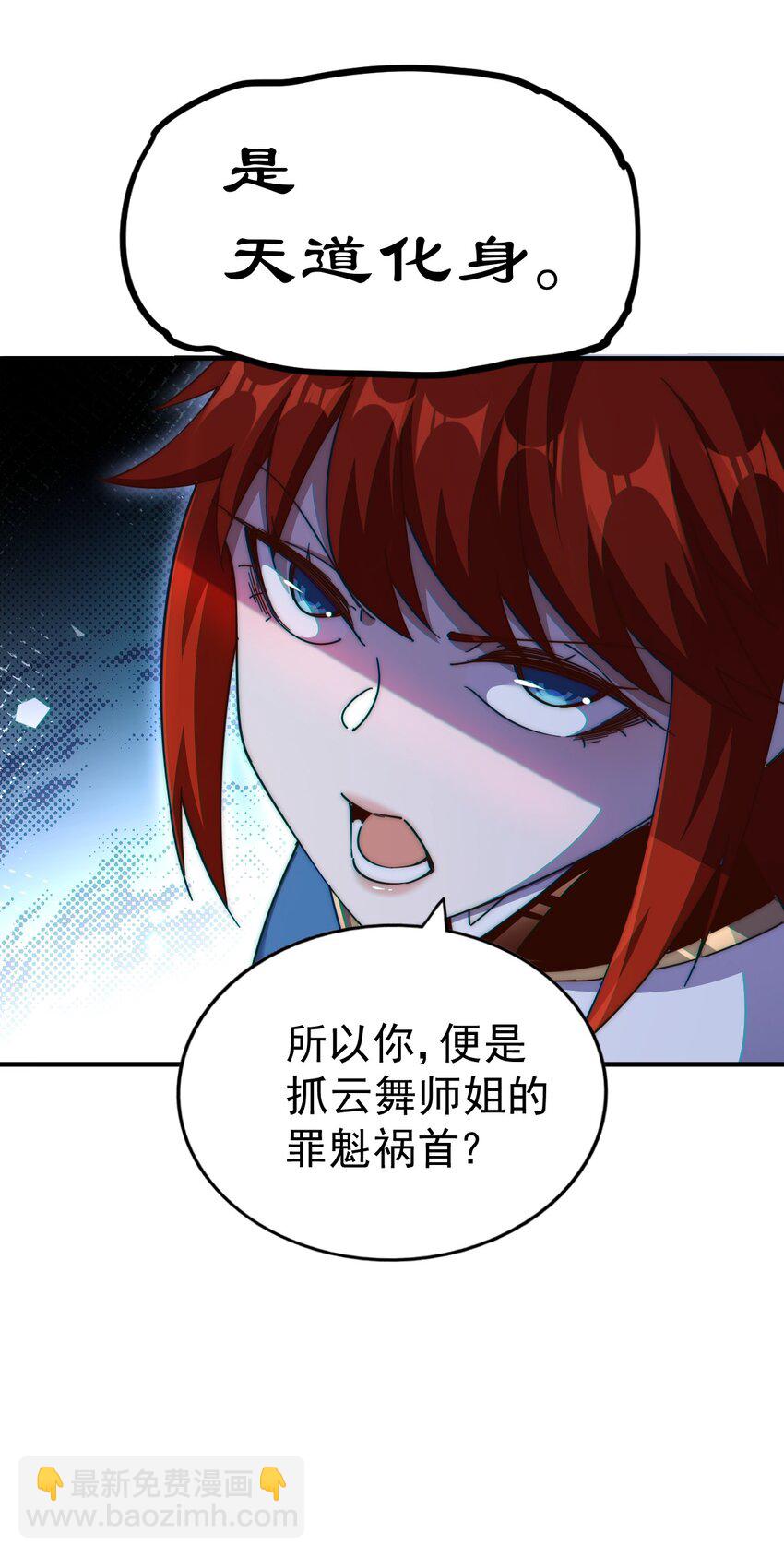 萬人之上 - 第232話 髏哥來也！(1/2) - 8