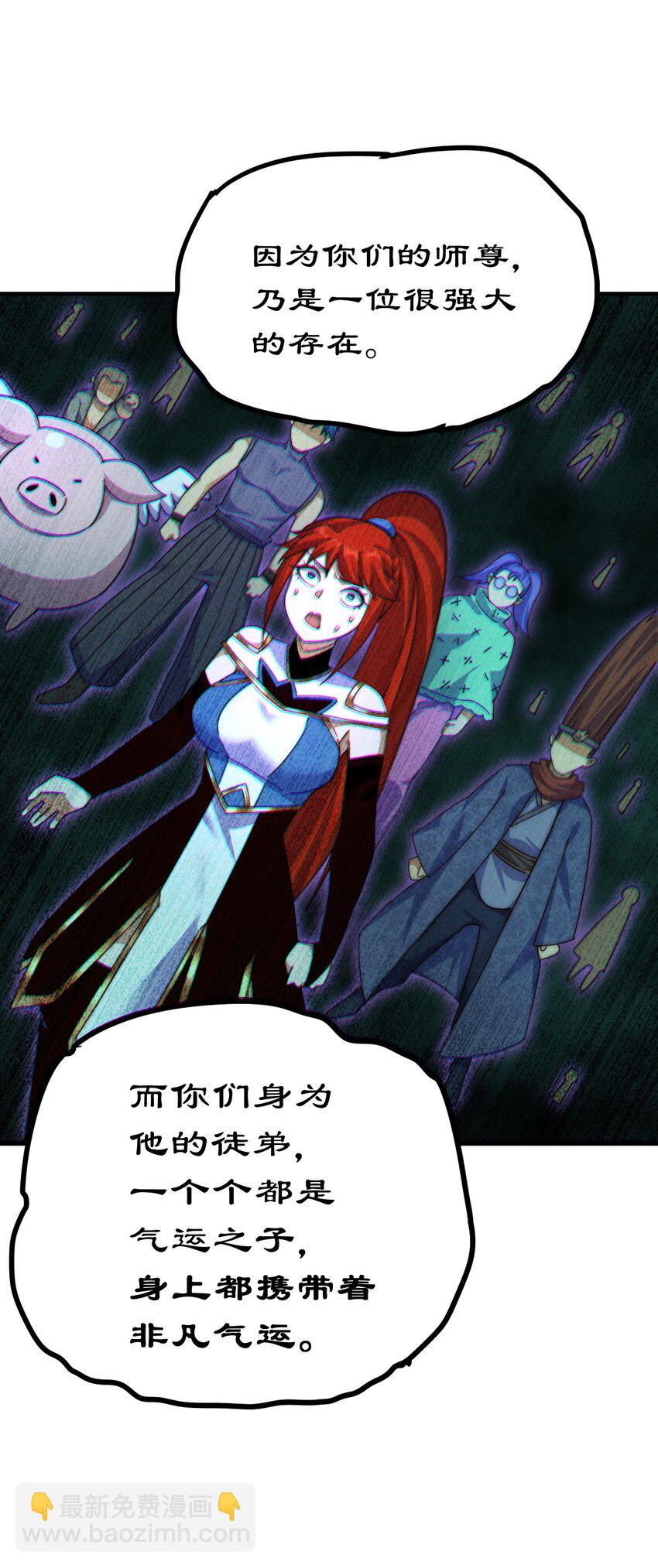 萬人之上 - 第232話 髏哥來也！(1/2) - 2