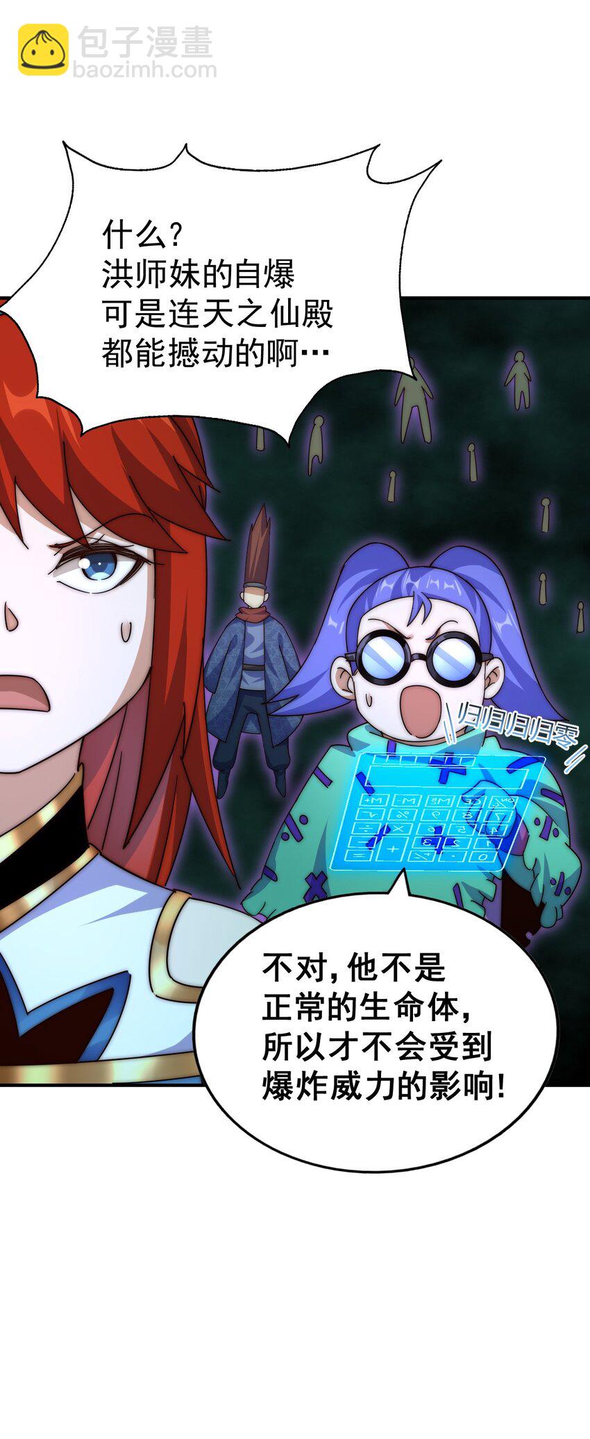 萬人之上 - 第232話 髏哥來也！(1/2) - 8