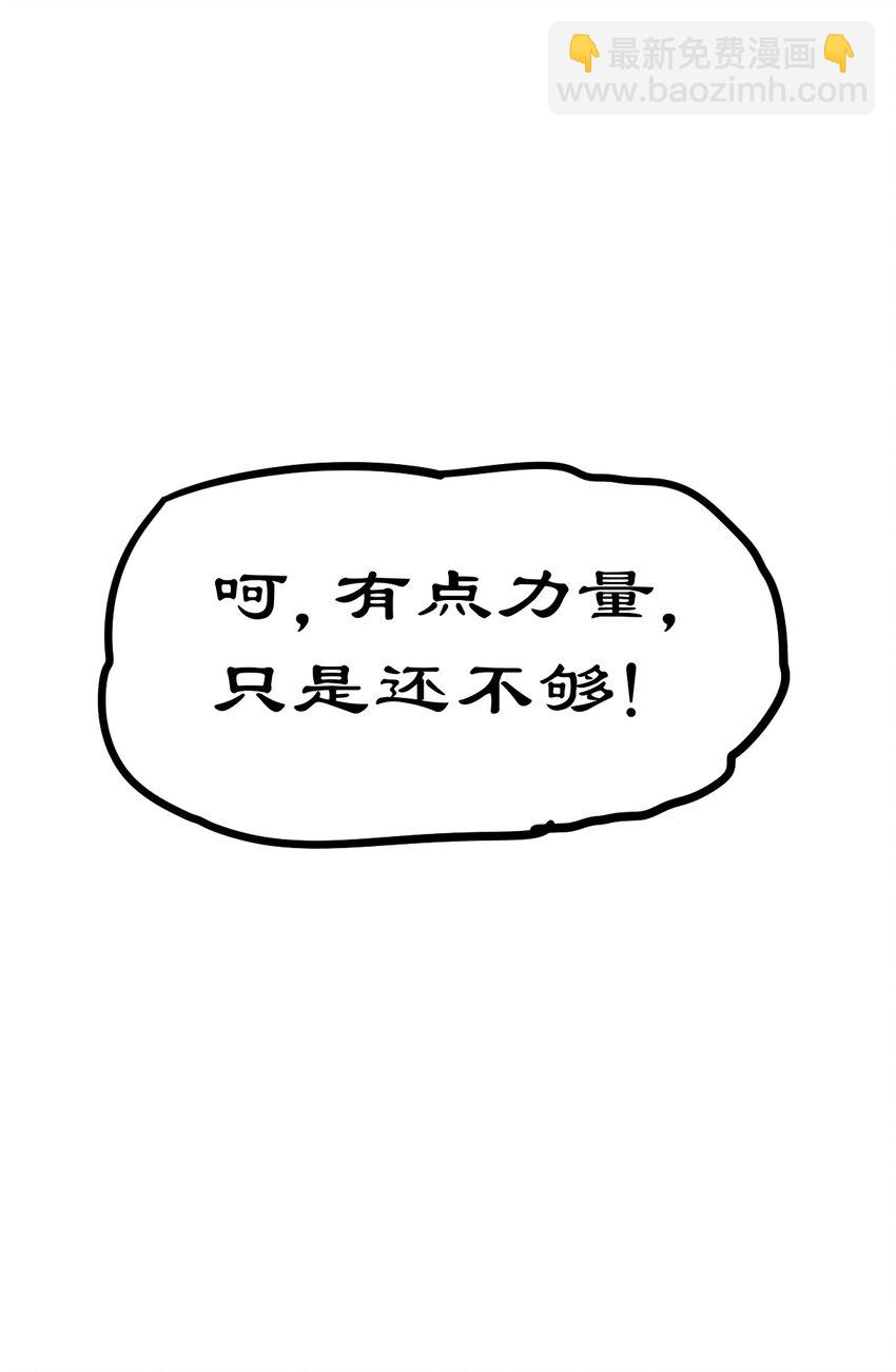 萬人之上 - 第232話 髏哥來也！(1/2) - 8