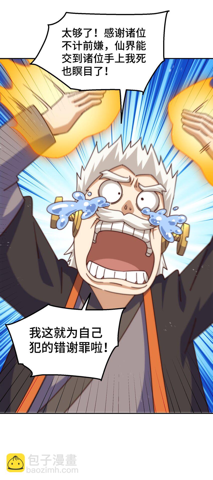 萬人之上 - 第234話 去往粵界(1/2) - 3