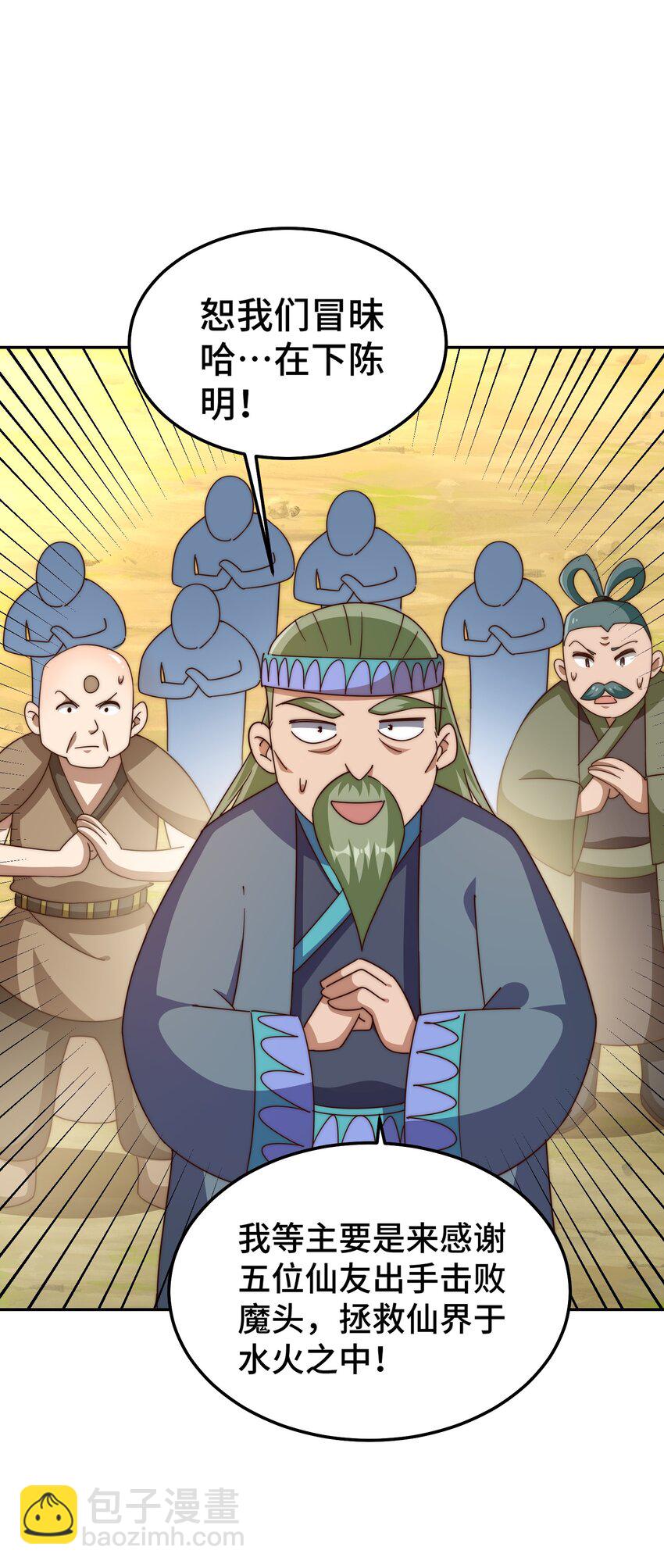 萬人之上 - 第234話 去往粵界(1/2) - 8