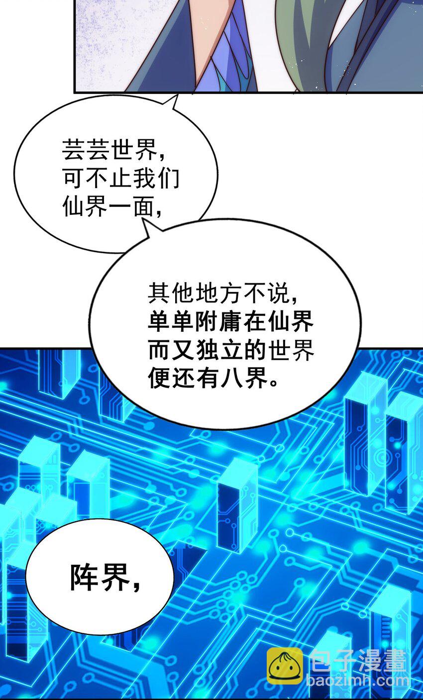 萬人之上 - 第234話 去往粵界(1/2) - 8