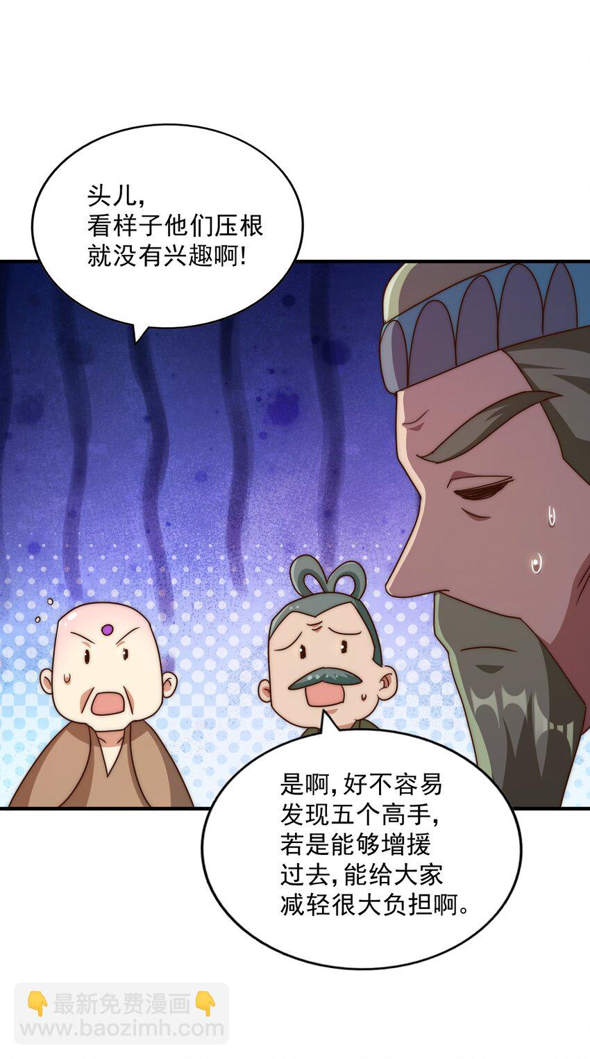 萬人之上 - 第234話 去往粵界(2/2) - 3