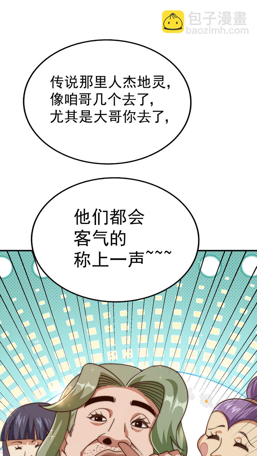 萬人之上 - 第234話 去往粵界(2/2) - 6