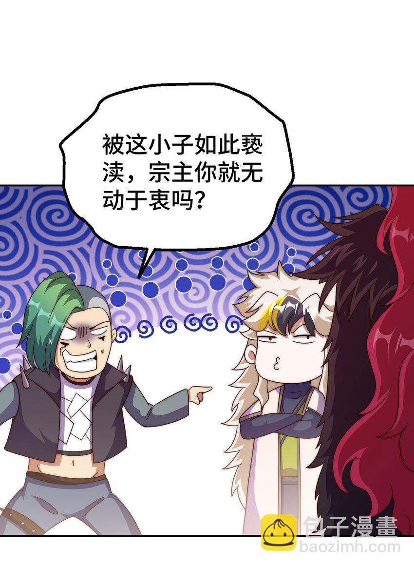 萬人之上 - 第236話 宗主閉關(1/2) - 8