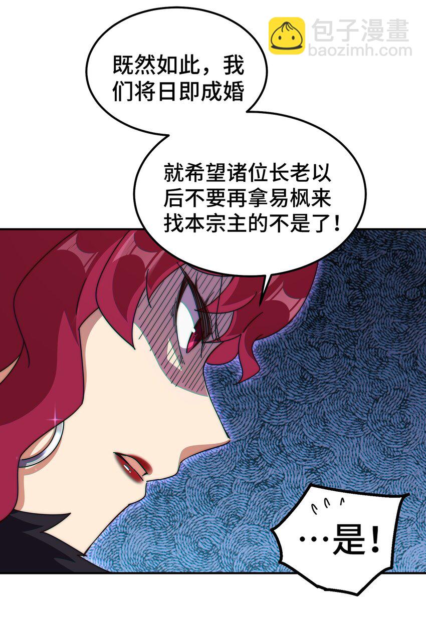 萬人之上 - 第236話 宗主閉關(1/2) - 5