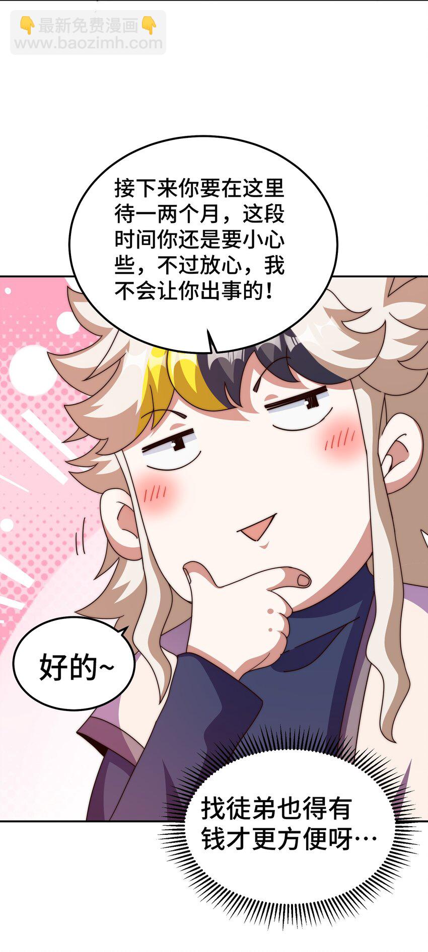 萬人之上 - 第236話 宗主閉關(1/2) - 8