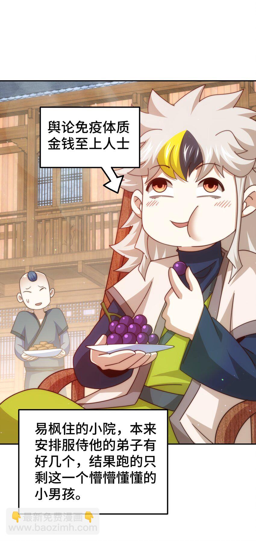 萬人之上 - 第236話 宗主閉關(1/2) - 5