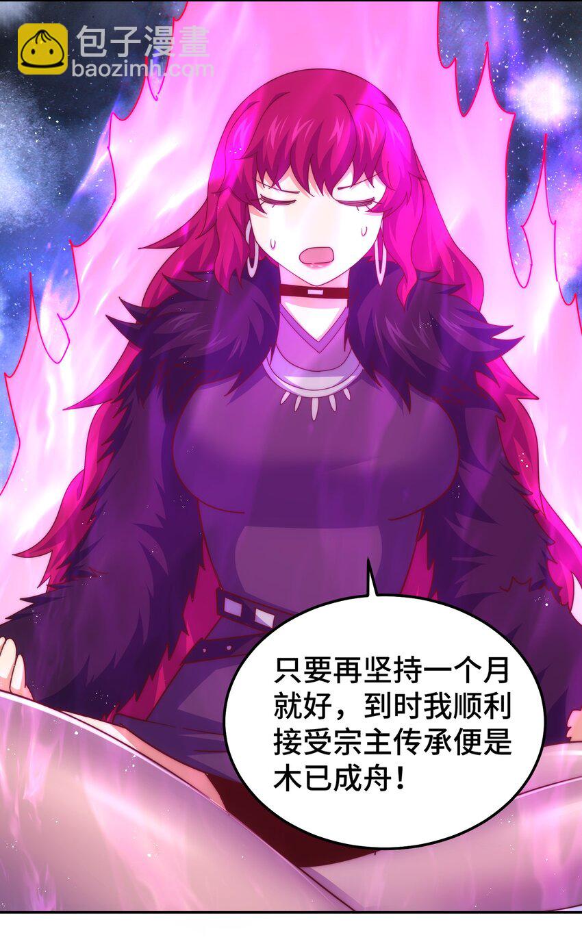 萬人之上 - 第236話 宗主閉關(1/2) - 1