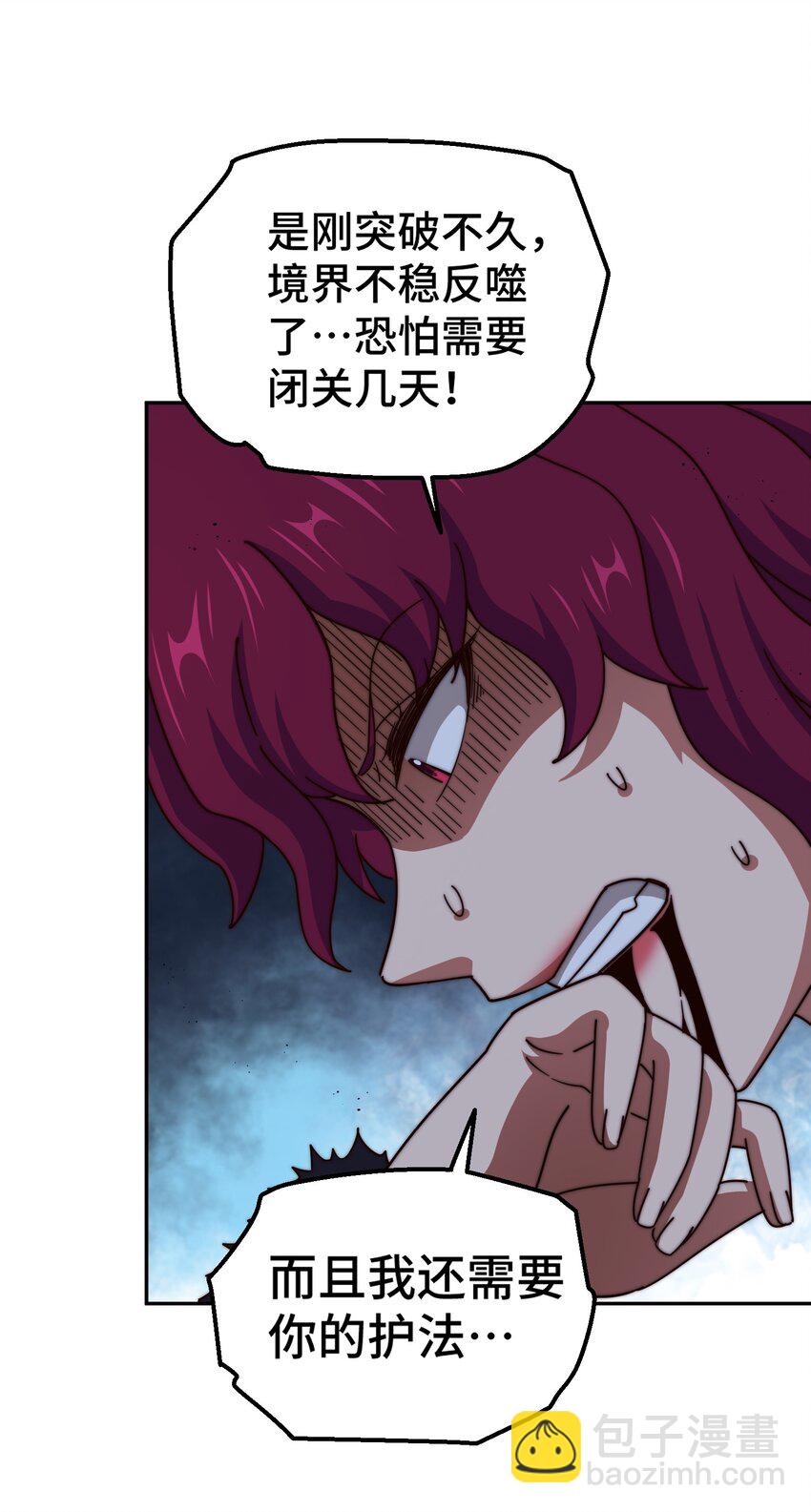 萬人之上 - 第236話 宗主閉關(1/2) - 4