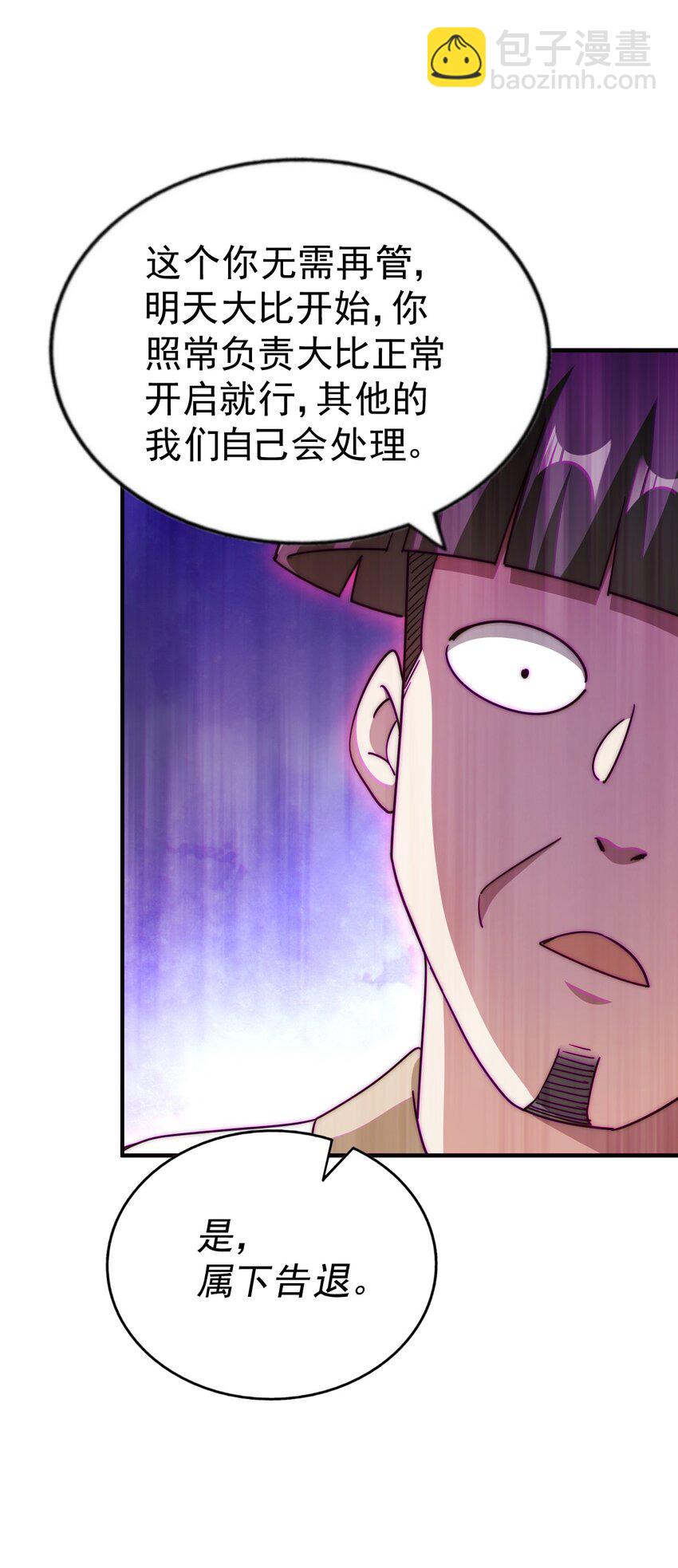 萬人之上 - 第242話 英雄難過美人關(3/3) - 1