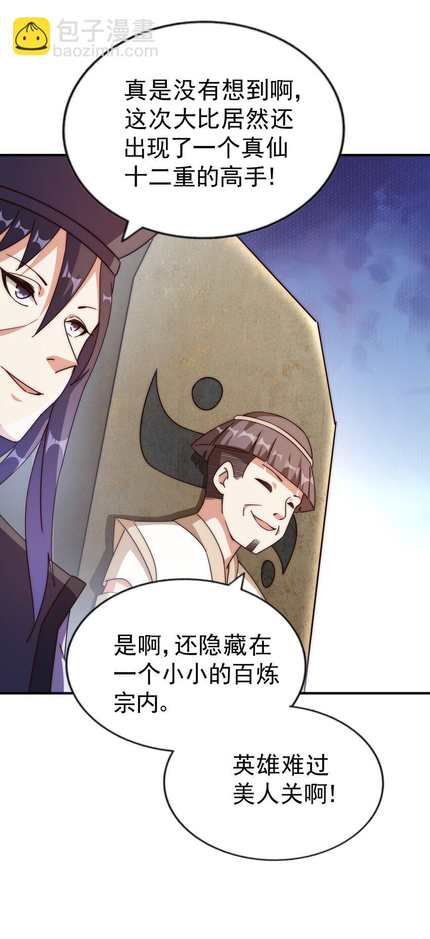 萬人之上 - 第242話 英雄難過美人關(3/3) - 1