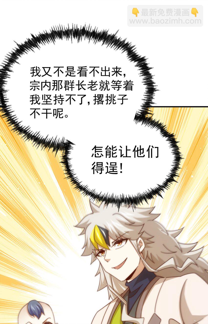 萬人之上 - 第242話 英雄難過美人關(1/3) - 3