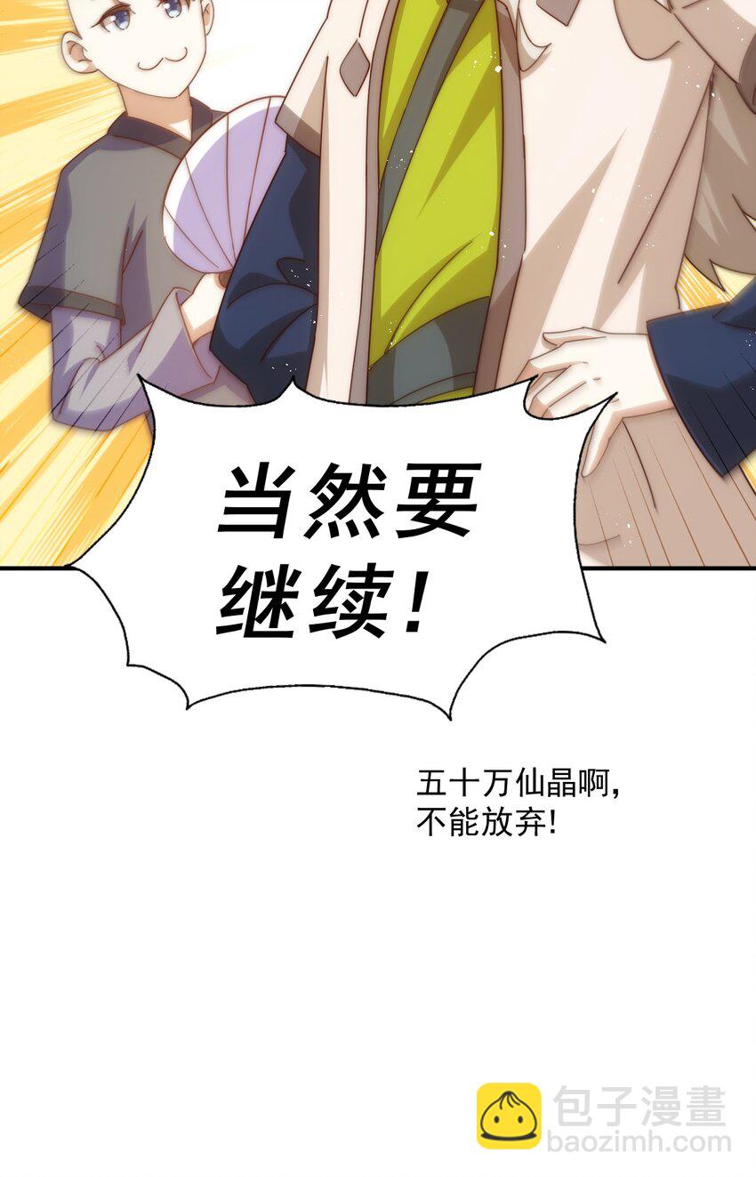 萬人之上 - 第242話 英雄難過美人關(1/3) - 4