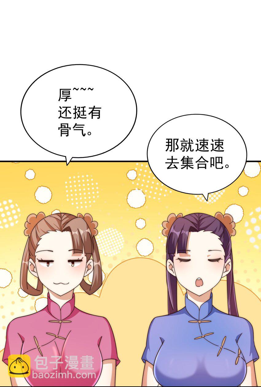 萬人之上 - 第242話 英雄難過美人關(1/3) - 5