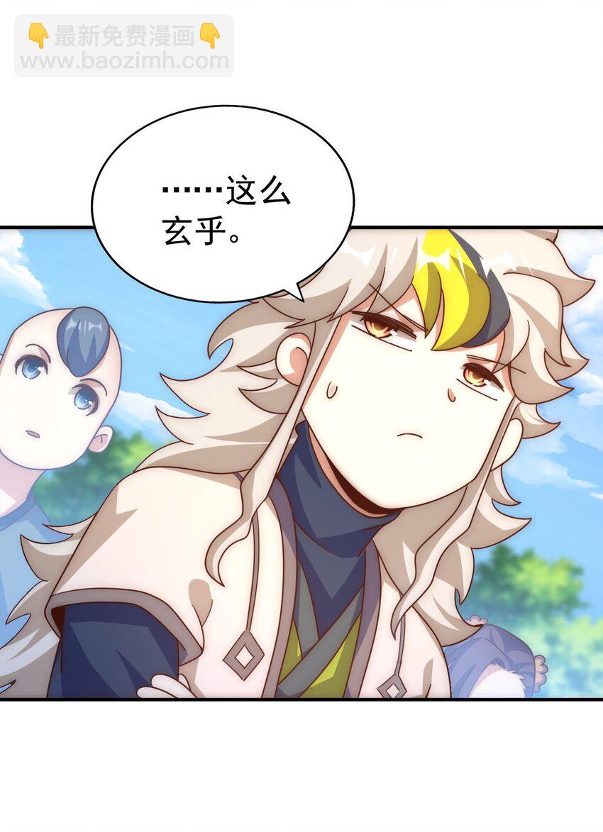 萬人之上 - 第242話 英雄難過美人關(1/3) - 6