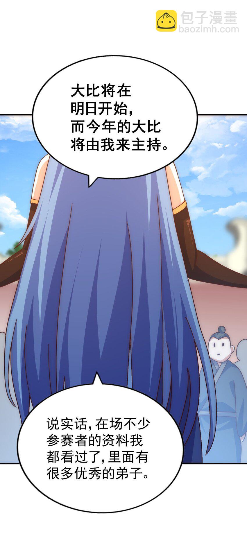 萬人之上 - 第242話 英雄難過美人關(1/3) - 7