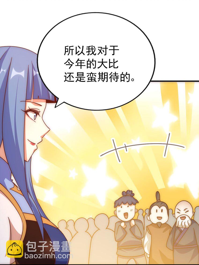 萬人之上 - 第242話 英雄難過美人關(1/3) - 2