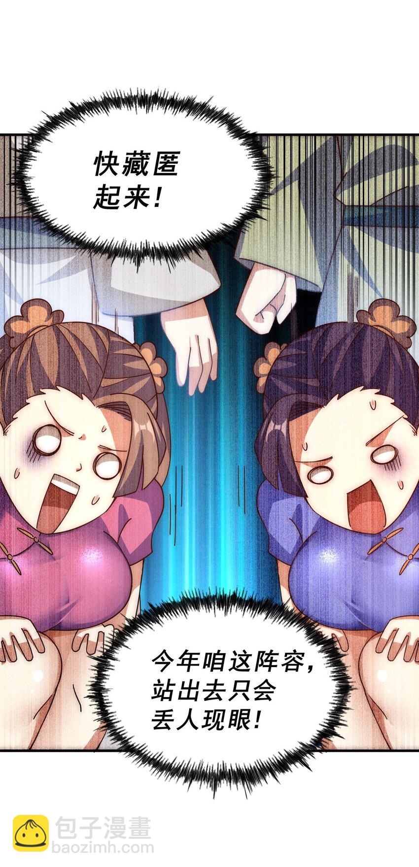 萬人之上 - 第242話 英雄難過美人關(1/3) - 5