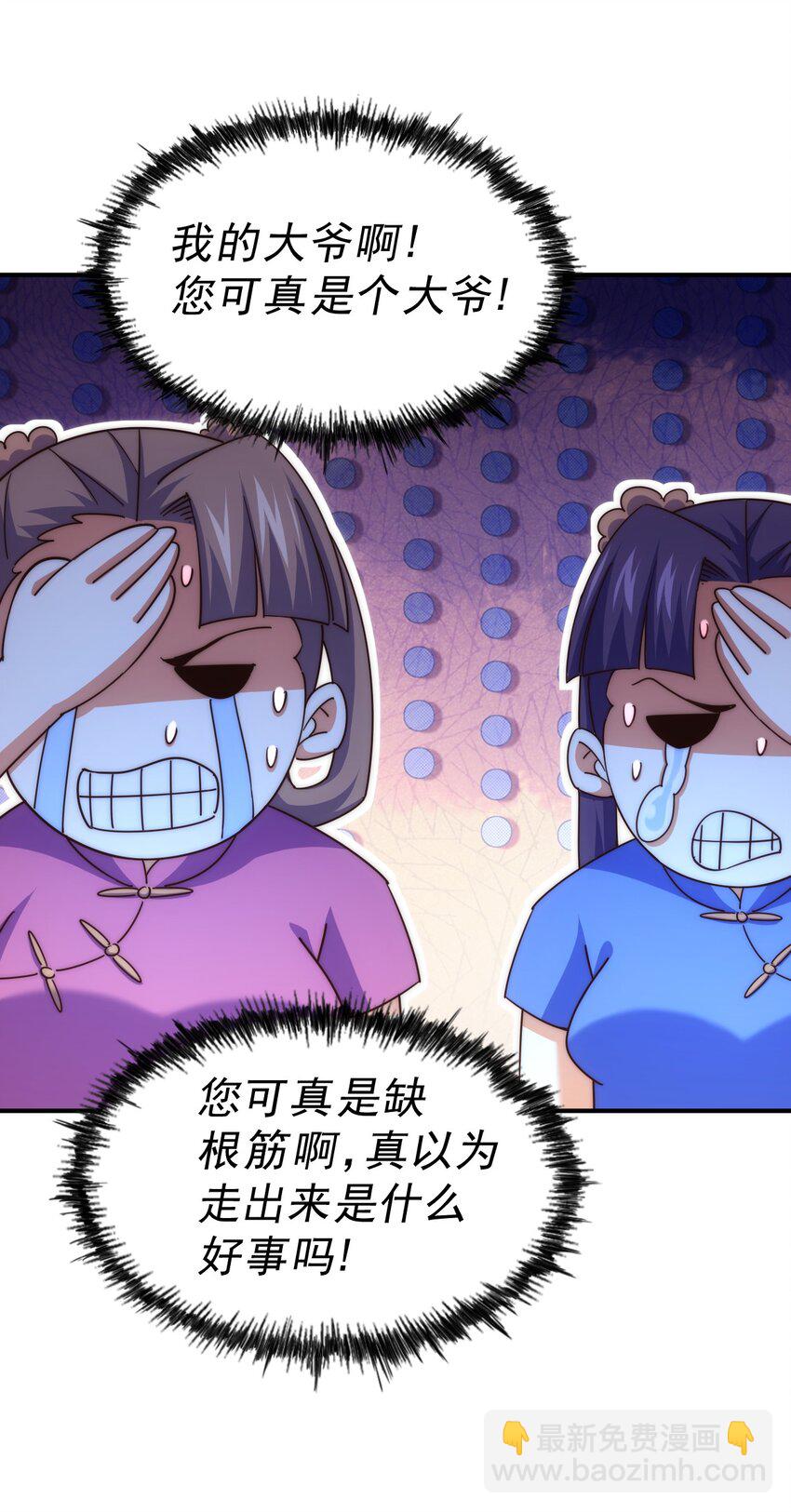 萬人之上 - 第242話 英雄難過美人關(1/3) - 3