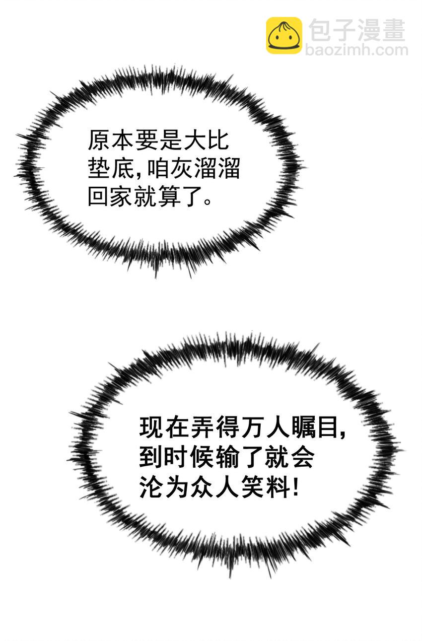 萬人之上 - 第242話 英雄難過美人關(1/3) - 4